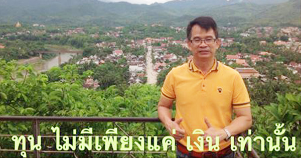 คำว่า "ทุน"