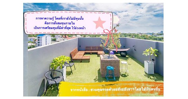 เก็บเงิน 1 ล้าน กับกู้เงิน 1 ล้าน อันไหนง่ายกว่า...