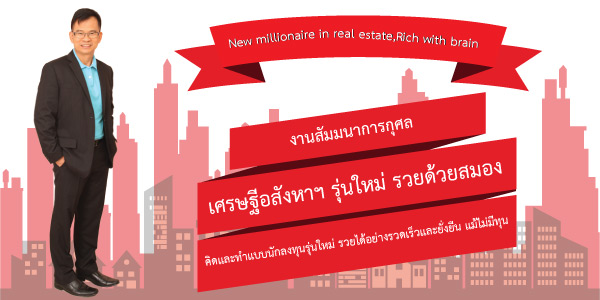 งานสัมมนาการกุศล