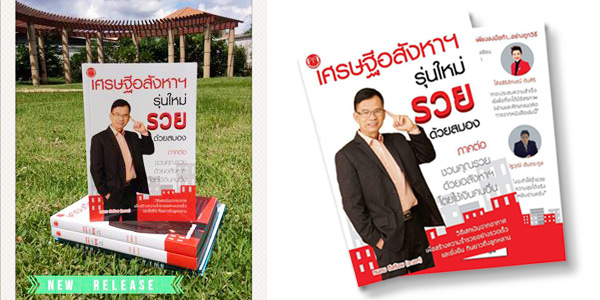 เส้นทางความสำเร็จ เราออกแบบได้