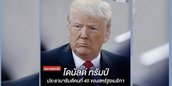 โดนัล ทรัมป์