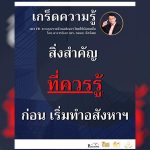 6 ขั้นตอน สำคัญมาก ในการพัฒนาอสังหาริมทรัพย์